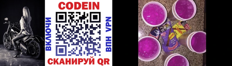 Кодеин Purple Drank Мензелинск